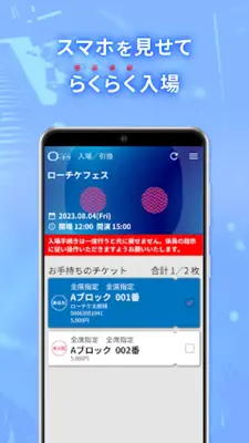 ローチケ電子チケット android App screenshot 0