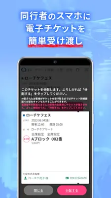 ローチケ電子チケット android App screenshot 1