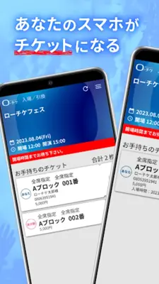 ローチケ電子チケット android App screenshot 3